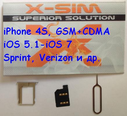 x-sim  iphone 4S